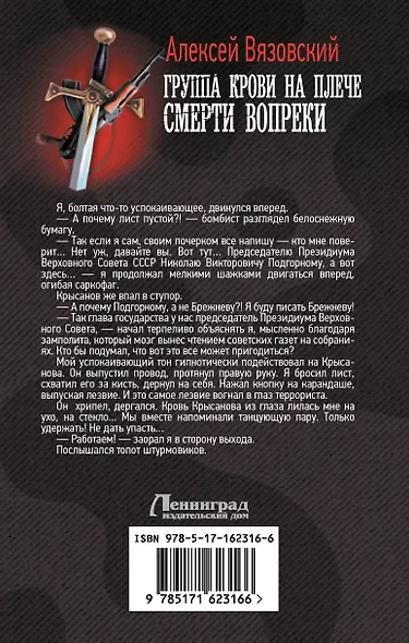 Группа крови на плече. Смерти вопреки - фото 2