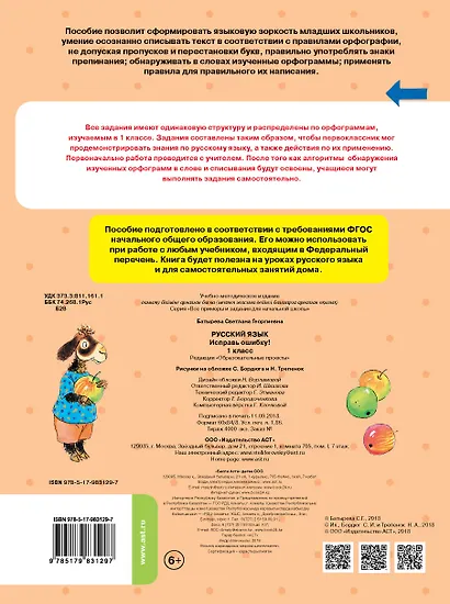 Русский язык. Исправь ошибку. 1 класс - фото 2