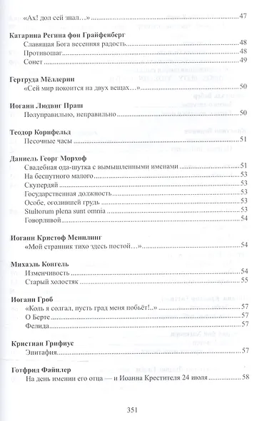 Ветер возвращенья Избранные переводы нем. и австр. поэзии 16-21 вв. - фото 5
