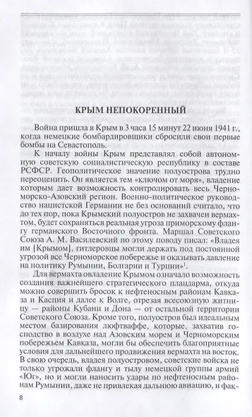 ЖЗЛ: Герои битвы за Крым - фото 3