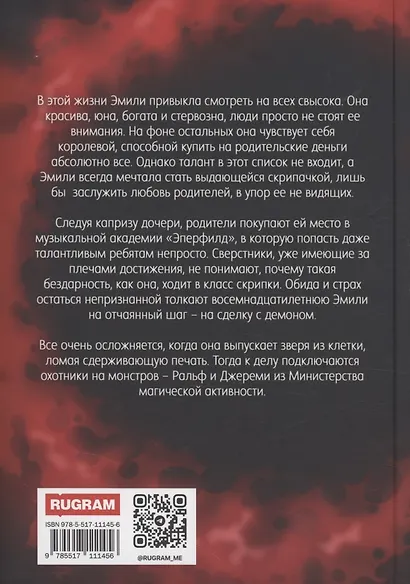 Дьявольская трель - фото 2