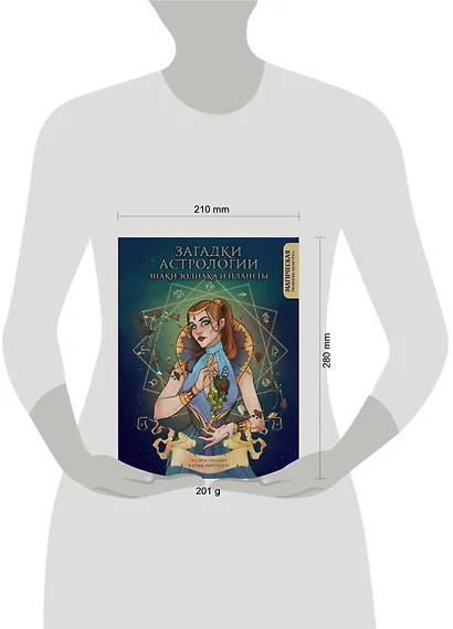 Загадки астрологии. Знаки зодиака и планеты. Магическая раскраска-антистресс - фото 4