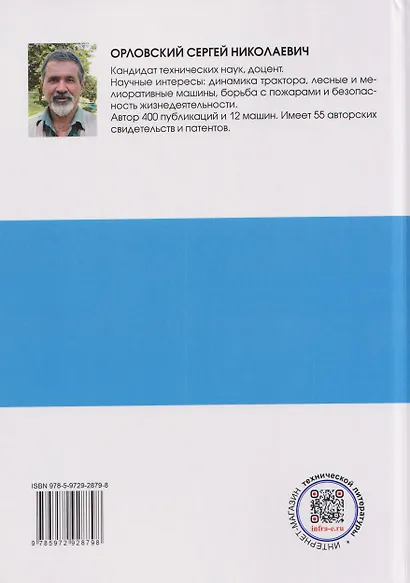 Механизация технологических процессов АПК. Оборудование для резания мерзлых грунтов - фото 2