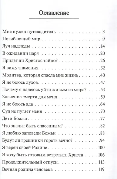 Я нашел путь - фото 2