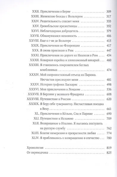Любовные и другие приключения - фото 3