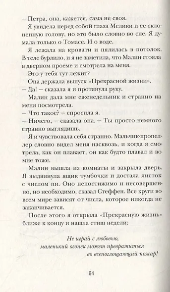 Непростые числа - фото 5