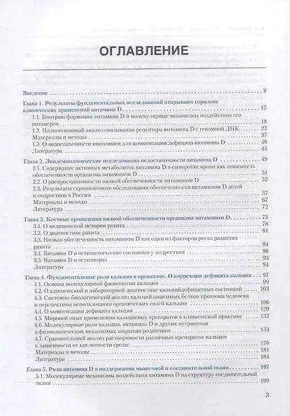 Витамин D. Смена парадигмы - фото 2