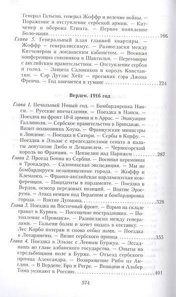 Кн.2 На службе Франции. Президент республики о Первой мировой войне: В 2 кн. Кн. 2 - фото 3