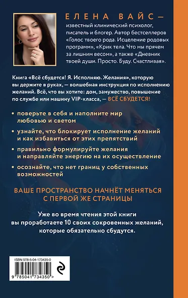 Все сбудется! Я. Исполняю. Желания - фото 2
