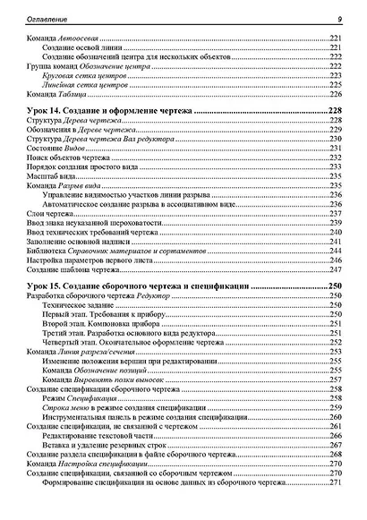 Самоучитель Компас-3D V23 - фото 9