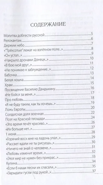 Путь домой. Молитва доблести русской - фото 3