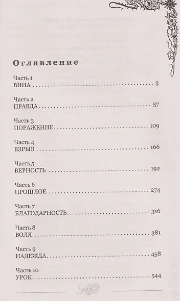 Плач умирающих звёзд - фото 10