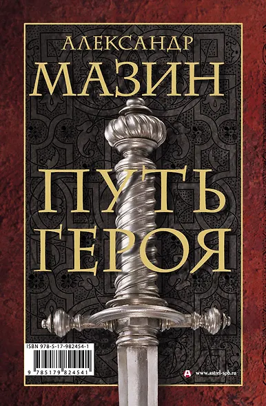 Путь героя. Комплект из 3-х книг - фото 2