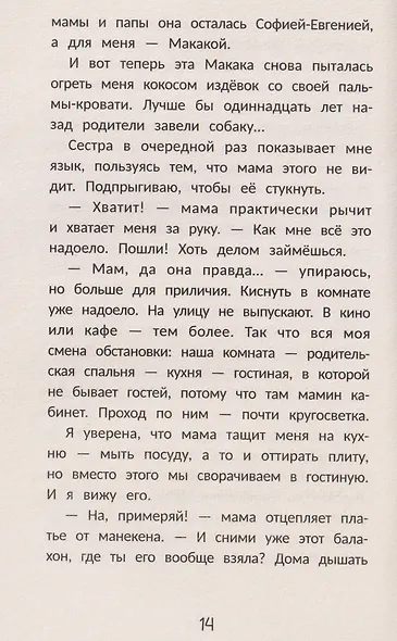 Под твоей защитой - фото 12