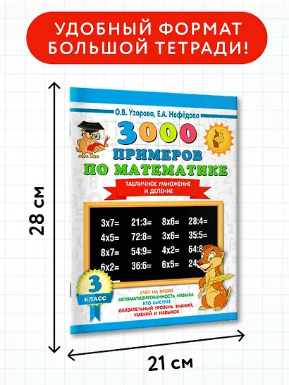 3000 примеров по математике. 3 класс. Табличное умножение и деление - фото 7