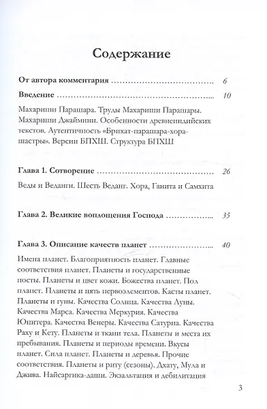 Брихат-парашара-хора-шастра. Сокровищница Индийской астрологии. Том 1 (Главы 1-12) - фото 2