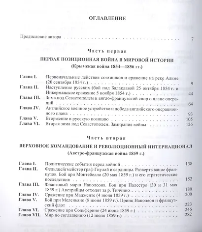 История военного искусства. В рамках политической истории т. 5. Новое время (продолжение) - фото 2