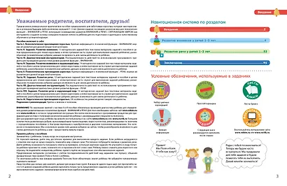 Разумники. Внимание и речь. 1-3 - фото 2