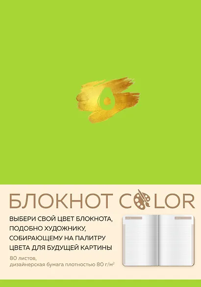 Блокнот Color, А5, 80 листов, салатовый - фото 1
