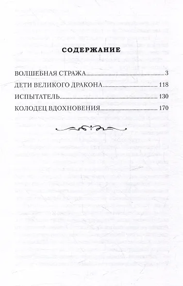 Волшебная стража - фото 3