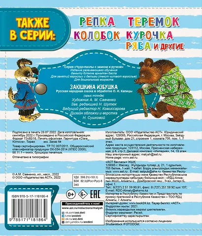 Заюшкина избушка - фото 2