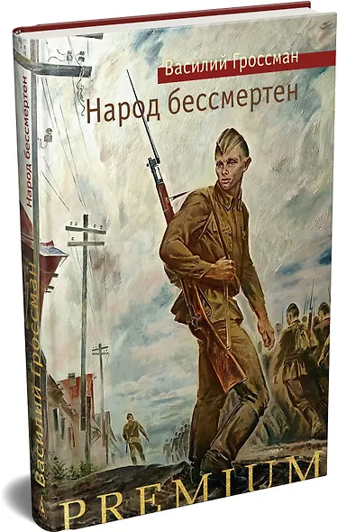 Народ бессмертен - фото 3