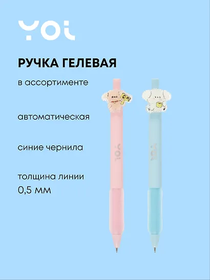 Гелевая ручка синяя автоматическая, «Сахарный мишка», Yoi, в ассортименте - фото 1