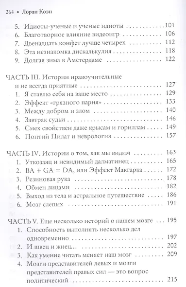 Почему девочки не хуже мальчиков разбираются в математике и еще 40 историй о человеческом мозге!. - фото 3