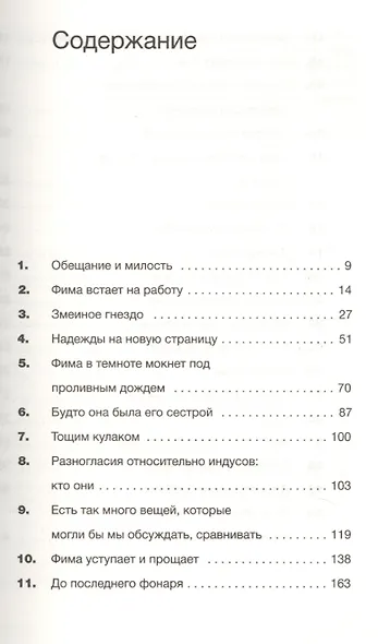 Фима. Третье состояние - фото 2