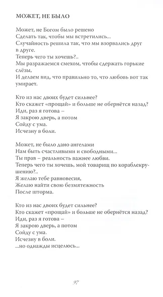 Улыбайся мне. Стихотворения - фото 9