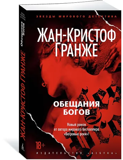 Обещания богов - фото 3