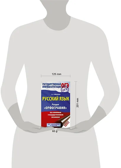 ОГЭ. Русский язык. Раздел "Орфография" на основном государственном экзамене - фото 3