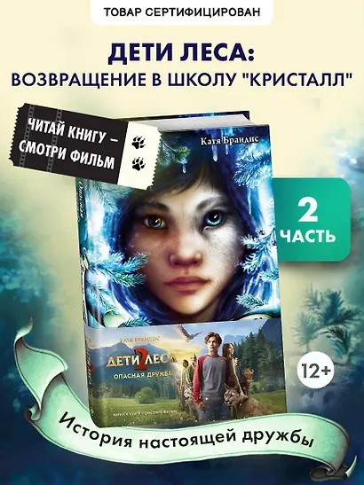 Опасная дружба + полусупер к фильму дети леса 2 - фото 4