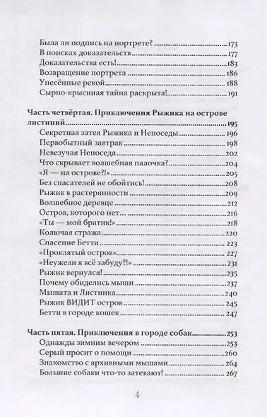 Удивительные приключения в городе кошек - фото 3