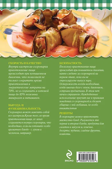 Быстрые блюда из скороварки - фото 2