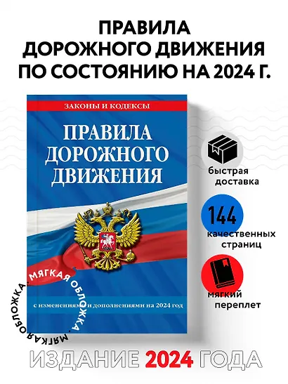 Правила дорожного движения по состоянию на 2024 г. - фото 4