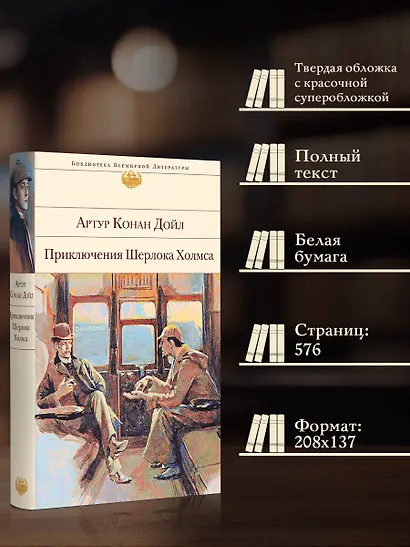 Приключения Шерлока Холмса - фото 5