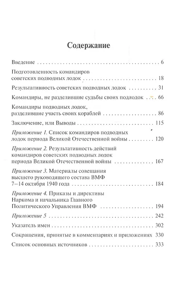 Командиры советских подводных лодок 1941-1945 (Помни войну) Платонов - фото 2