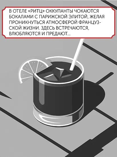 Бармен отеля «Ритц» - фото 8