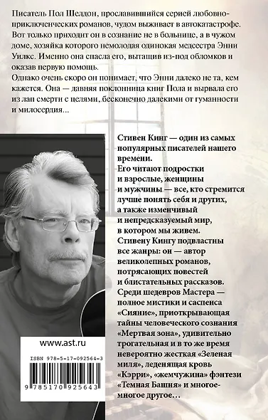 Мизери: роман - фото 2