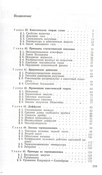 Фейнмановские лекции по физике. Вып. 4: Кинетика. Теплота. Звук: учебное пособие. 11-е издание - фото 5