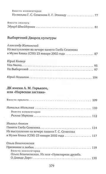Глеб-гвардии Семёновский полк. Вспоминая Глеба Семёнова. Книга 2 - фото 3