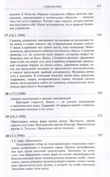 Лес (hyle). Проблема материи, история понятия, живая материя в античной и современной биологии - фото 4