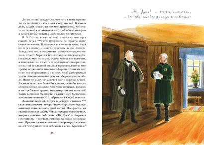 Повести Белкина - фото 12