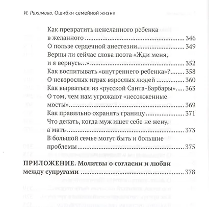 Ошибки семейной жизни. Понять и исправить - фото 7