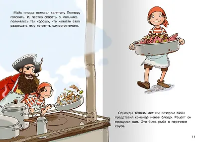 Майк и пираты - фото 4