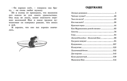 Лесные сказки и рассказы (иллюстр. Е. Рачёва) - фото 9