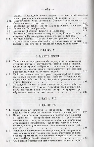 Руководство к социальной науке - фото 5