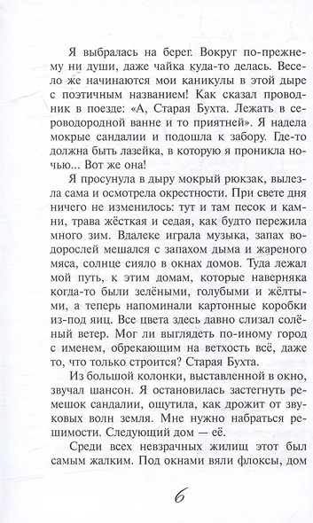 Куриный бог на удачу: Молодежная повесть - фото 4