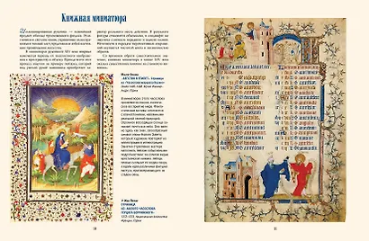 Шедевры Северного Возрождения. Босх, Брейгель, Дюрер и другие знаменитые художники - фото 4